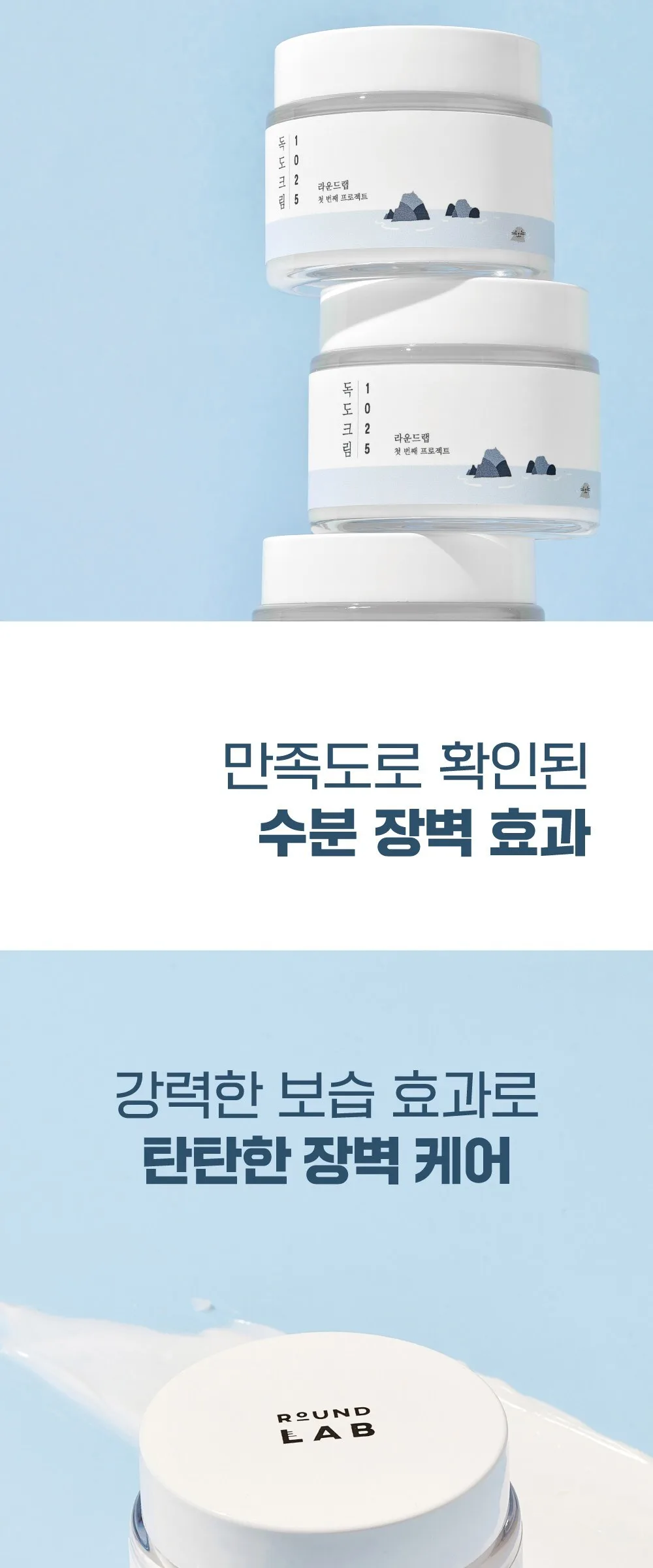 ROUND LAB 1025 Dokdo Cream 80ml Detail