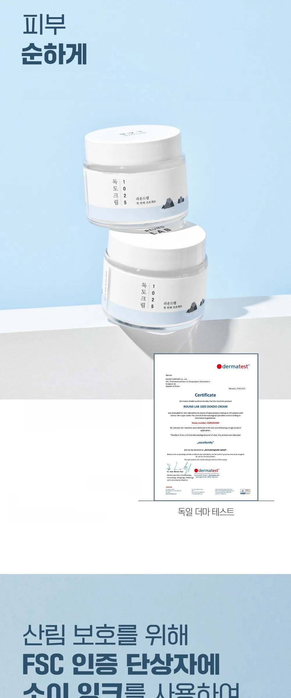 ROUND LAB 1025 Dokdo Cream 80ml Detail