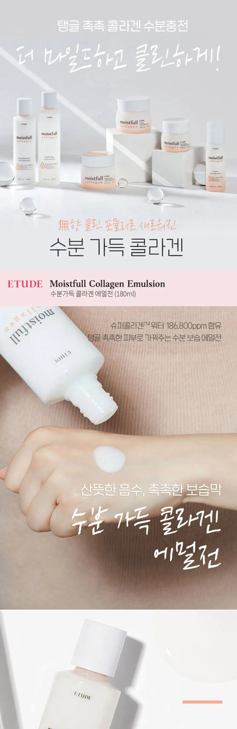 ETUDE HOUSE Moistfull Collagen Emulsion 180ml Detail