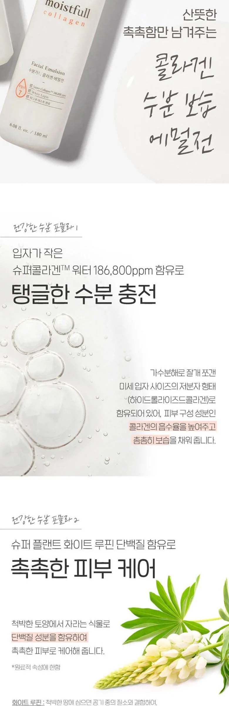 ETUDE HOUSE Moistfull Collagen Emulsion 180ml Detail