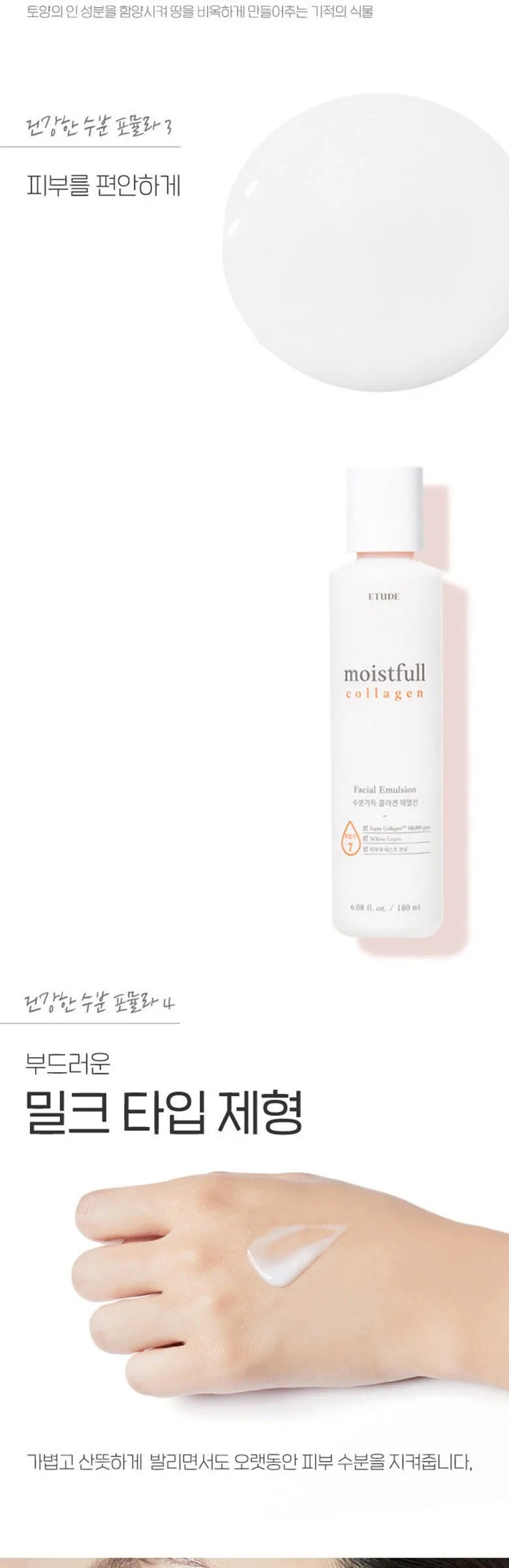 ETUDE HOUSE Moistfull Collagen Emulsion 180ml Detail