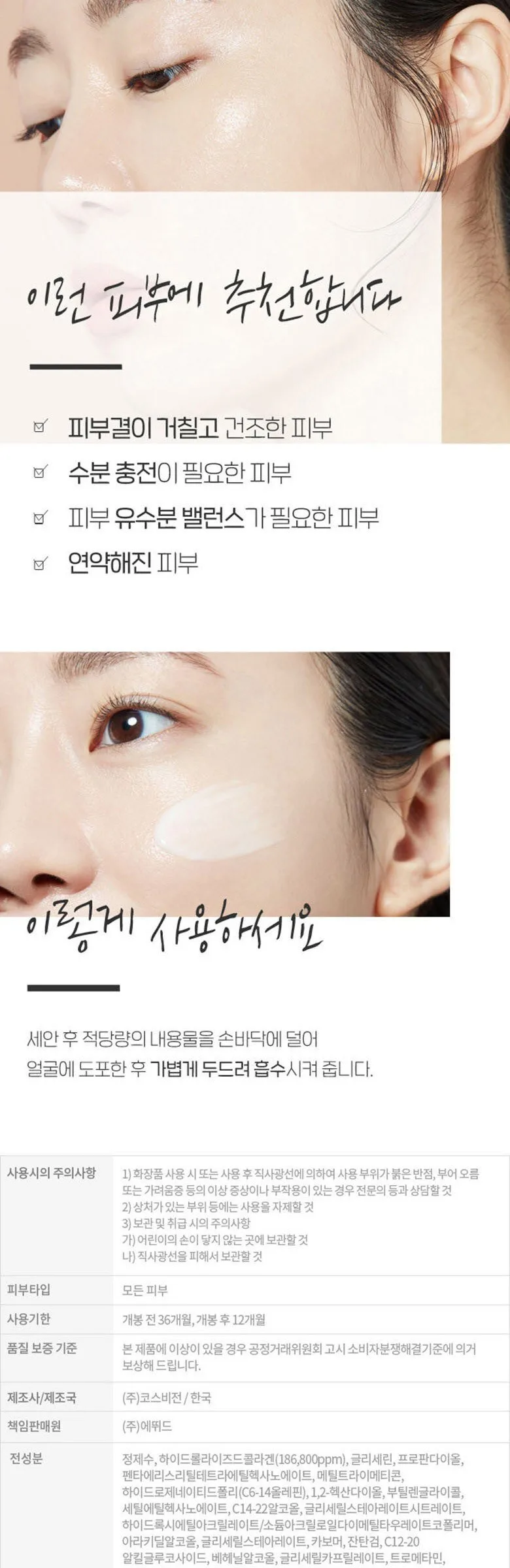 ETUDE HOUSE Moistfull Collagen Emulsion 180ml Detail