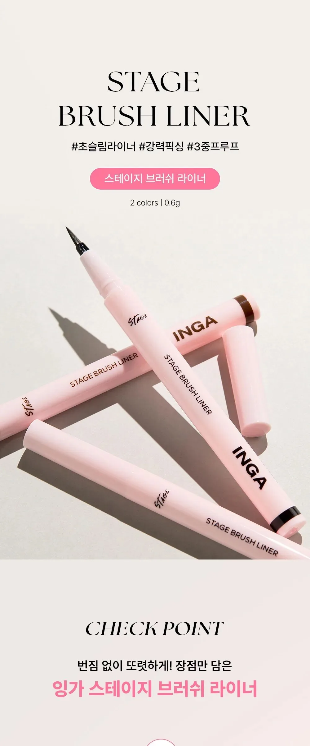 INGA Stage Brush Liner 0.6g Detail