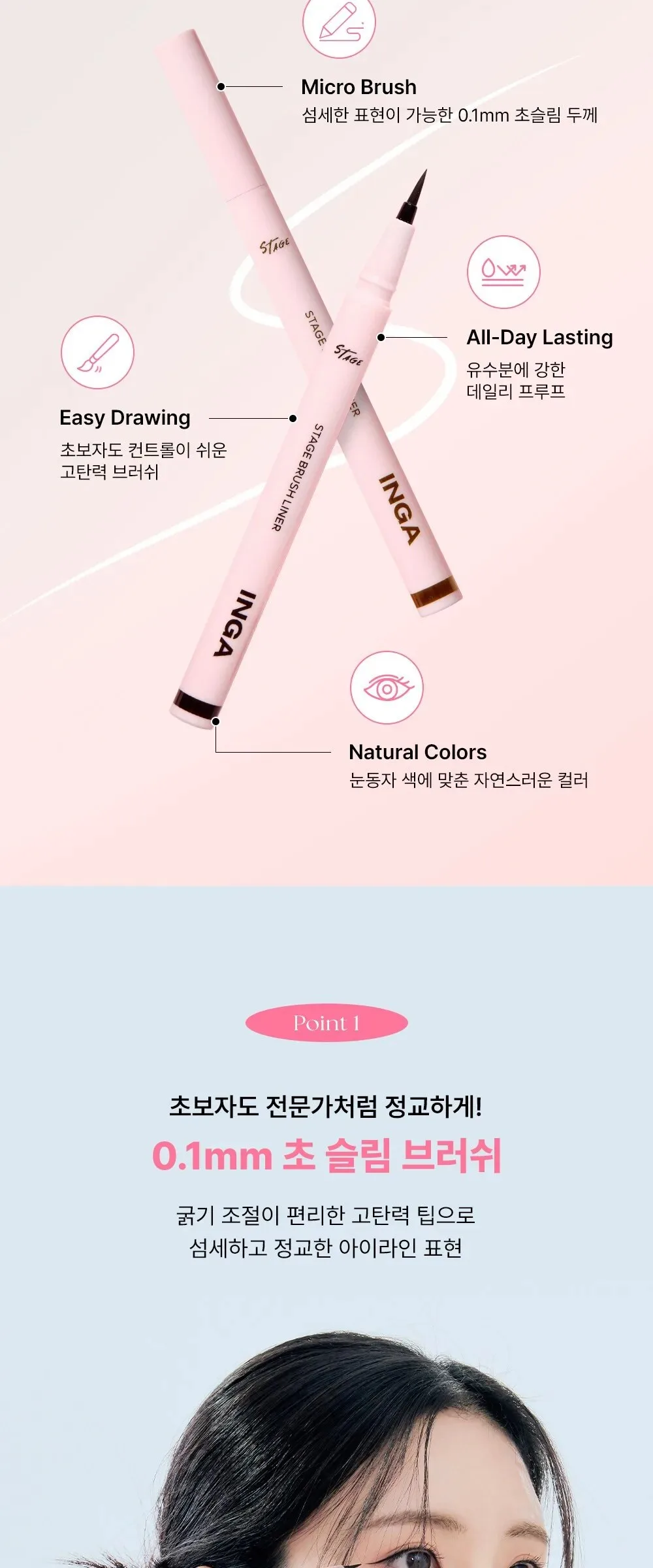 INGA Stage Brush Liner 0.6g Detail