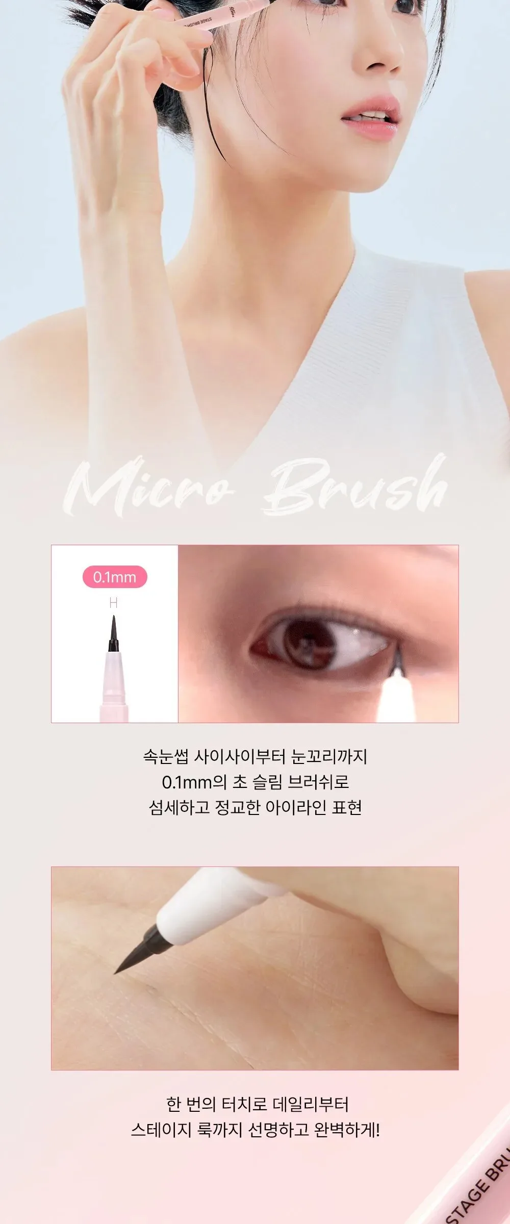 INGA Stage Brush Liner 0.6g Detail