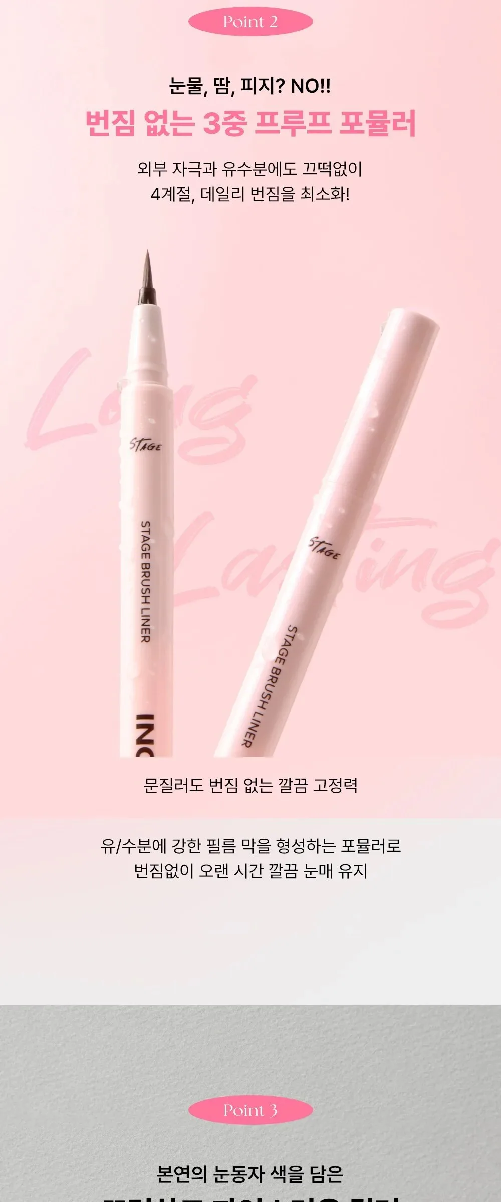 INGA Stage Brush Liner 0.6g Detail