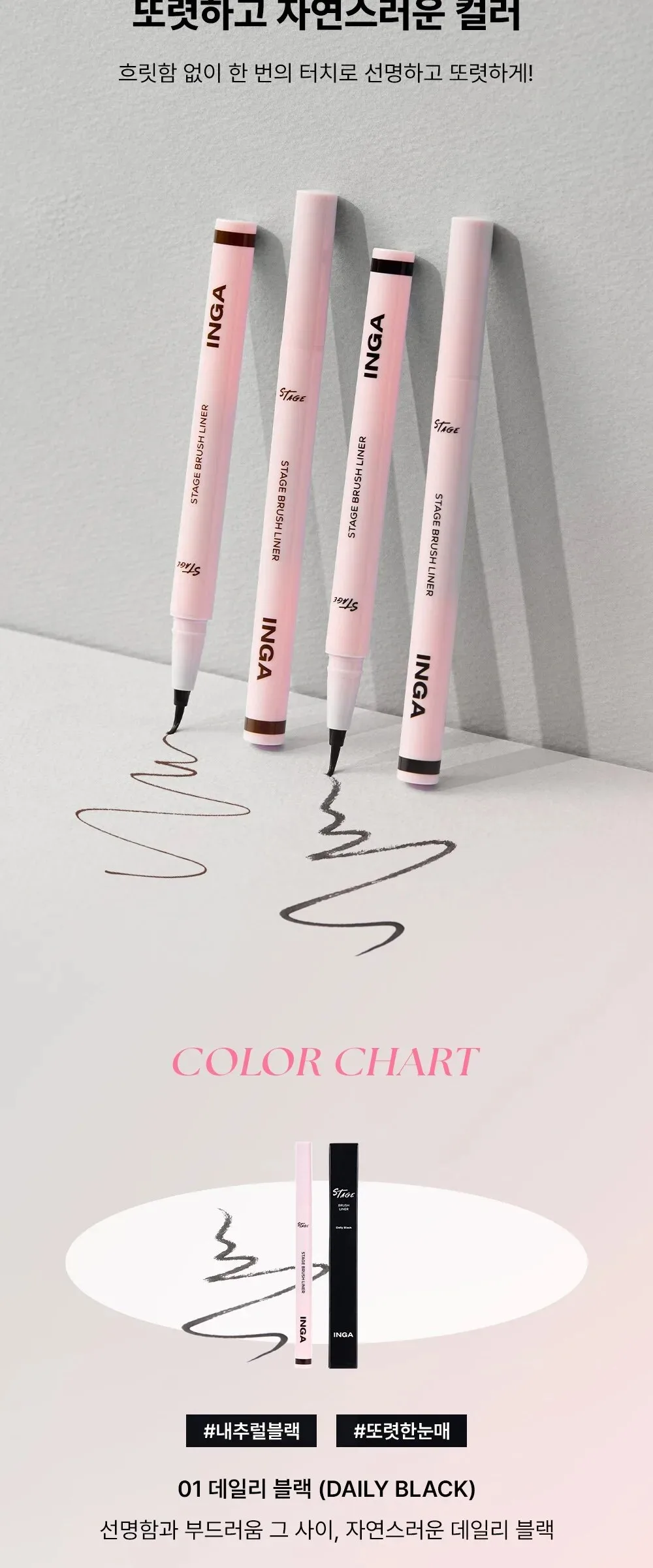 INGA Stage Brush Liner 0.6g Detail