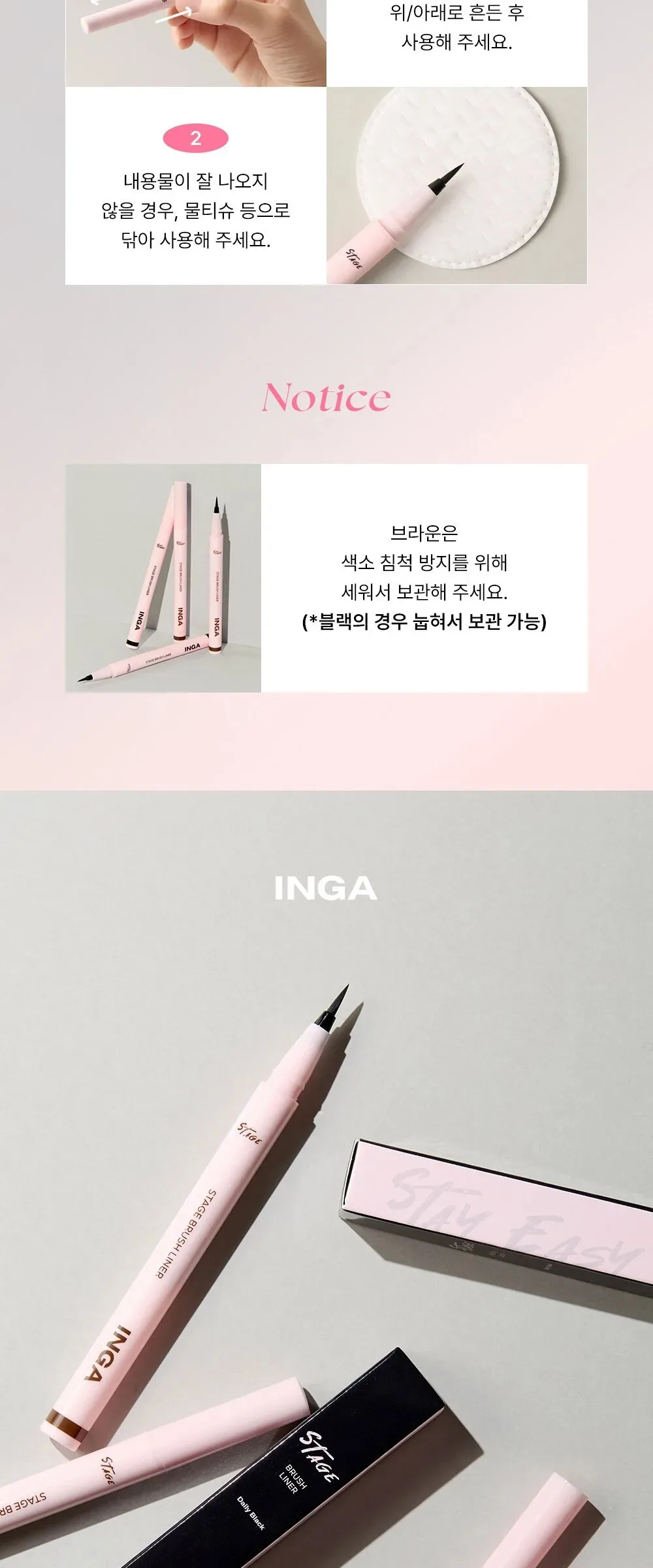 INGA Stage Brush Liner 0.6g Detail