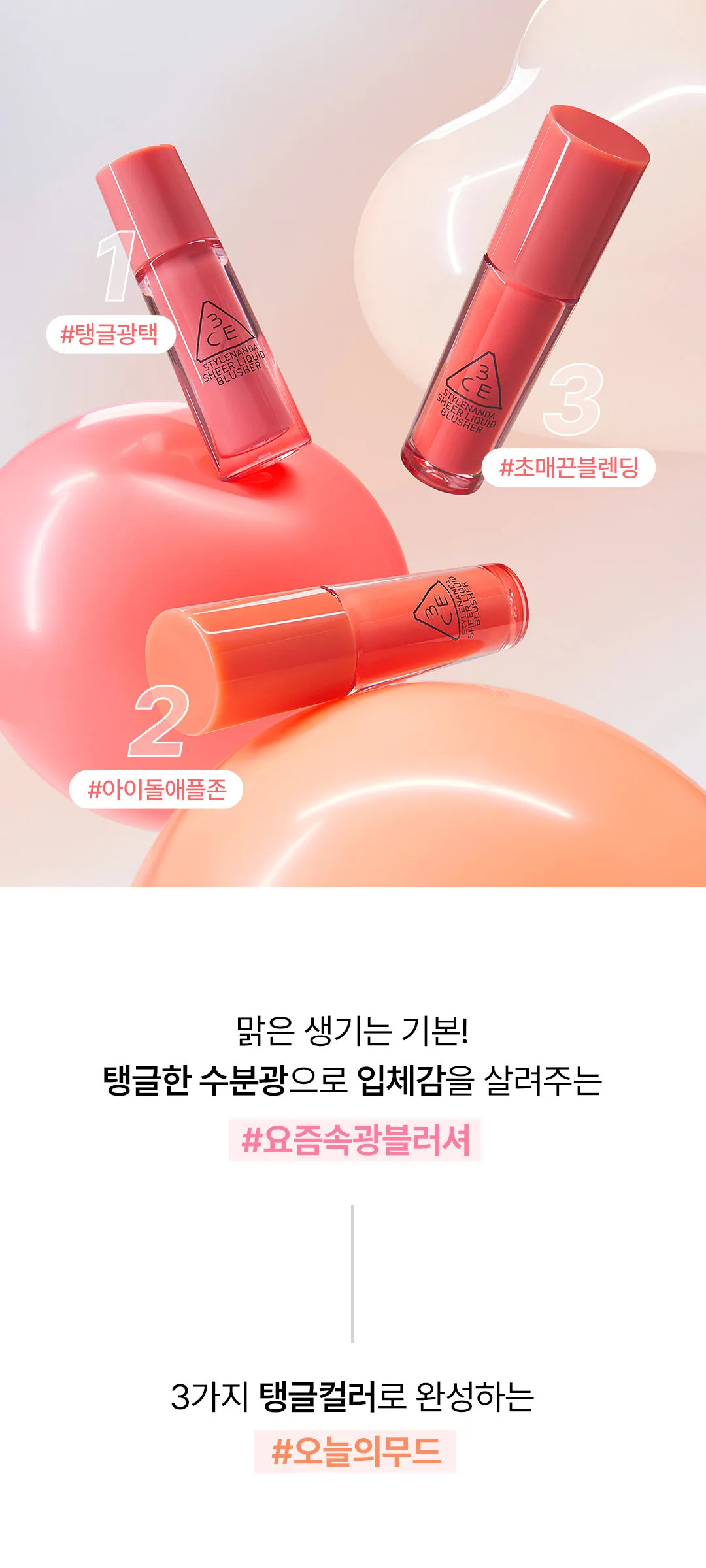 3CE Sheer Liquid Blusher Detail