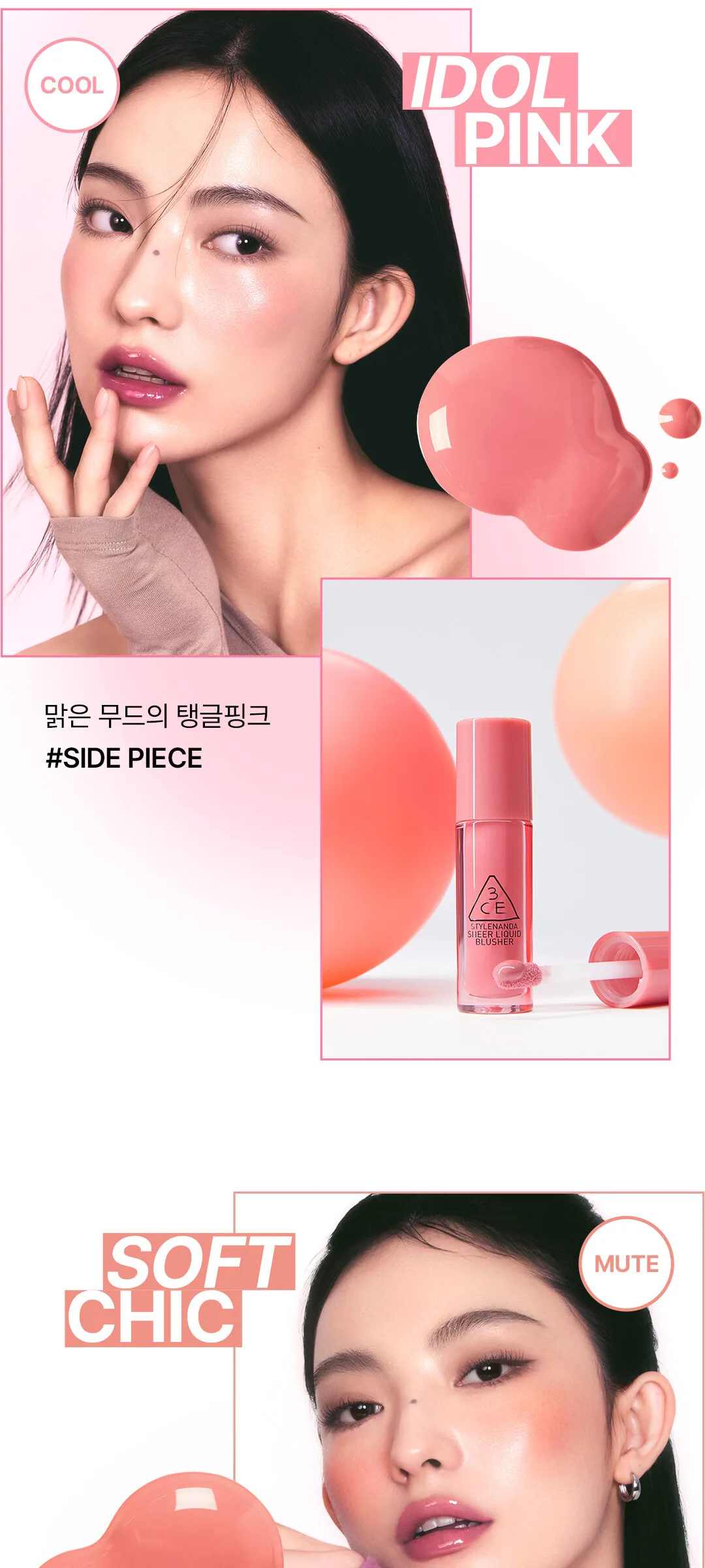 3CE Sheer Liquid Blusher Detail