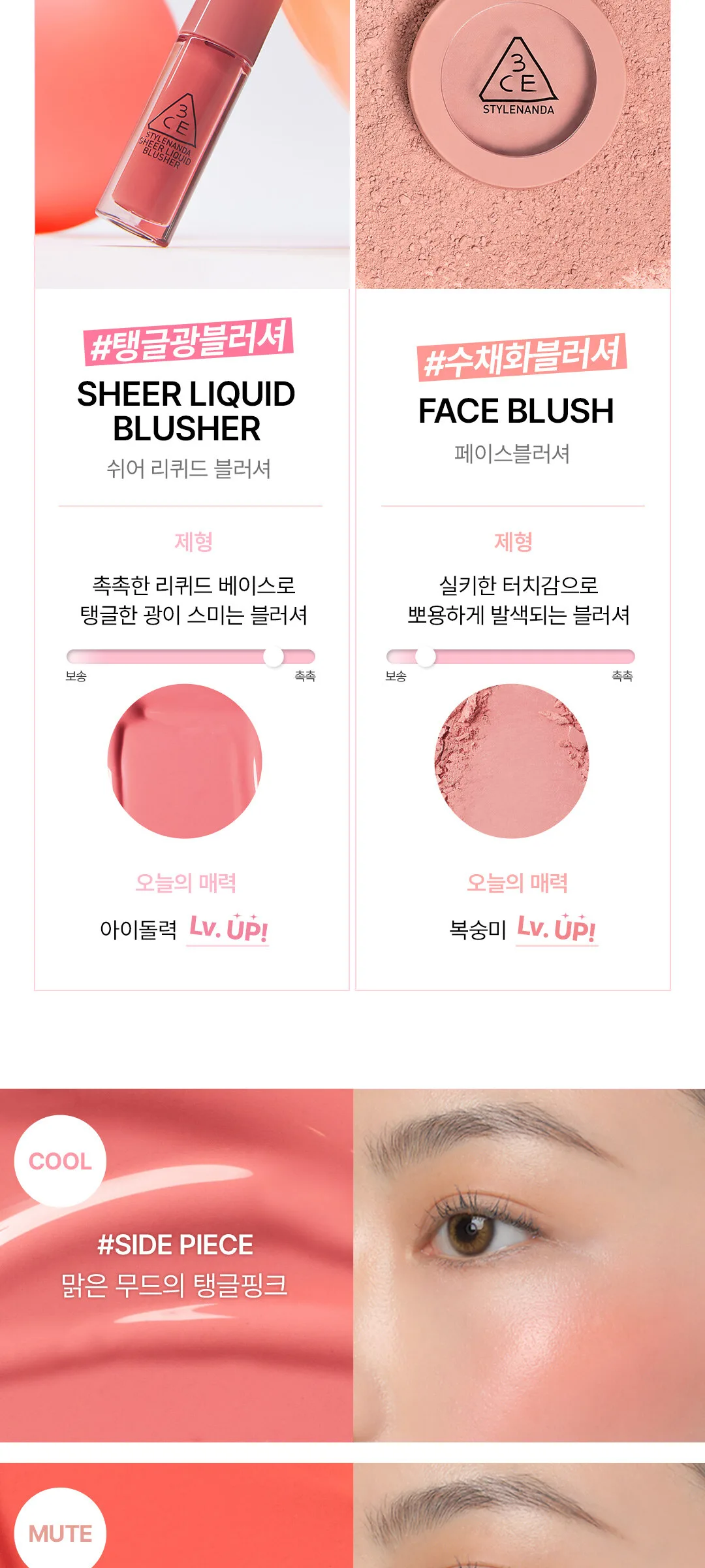 3CE Sheer Liquid Blusher Detail