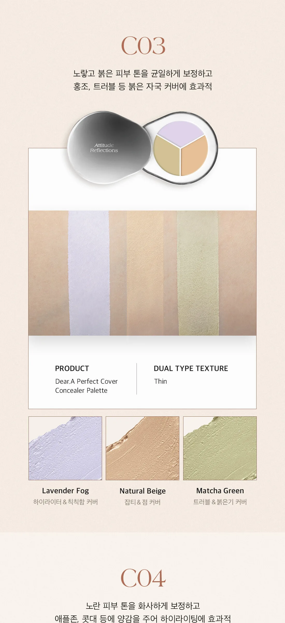 DEAR.A Perfect Cover Concealer Palette Detail