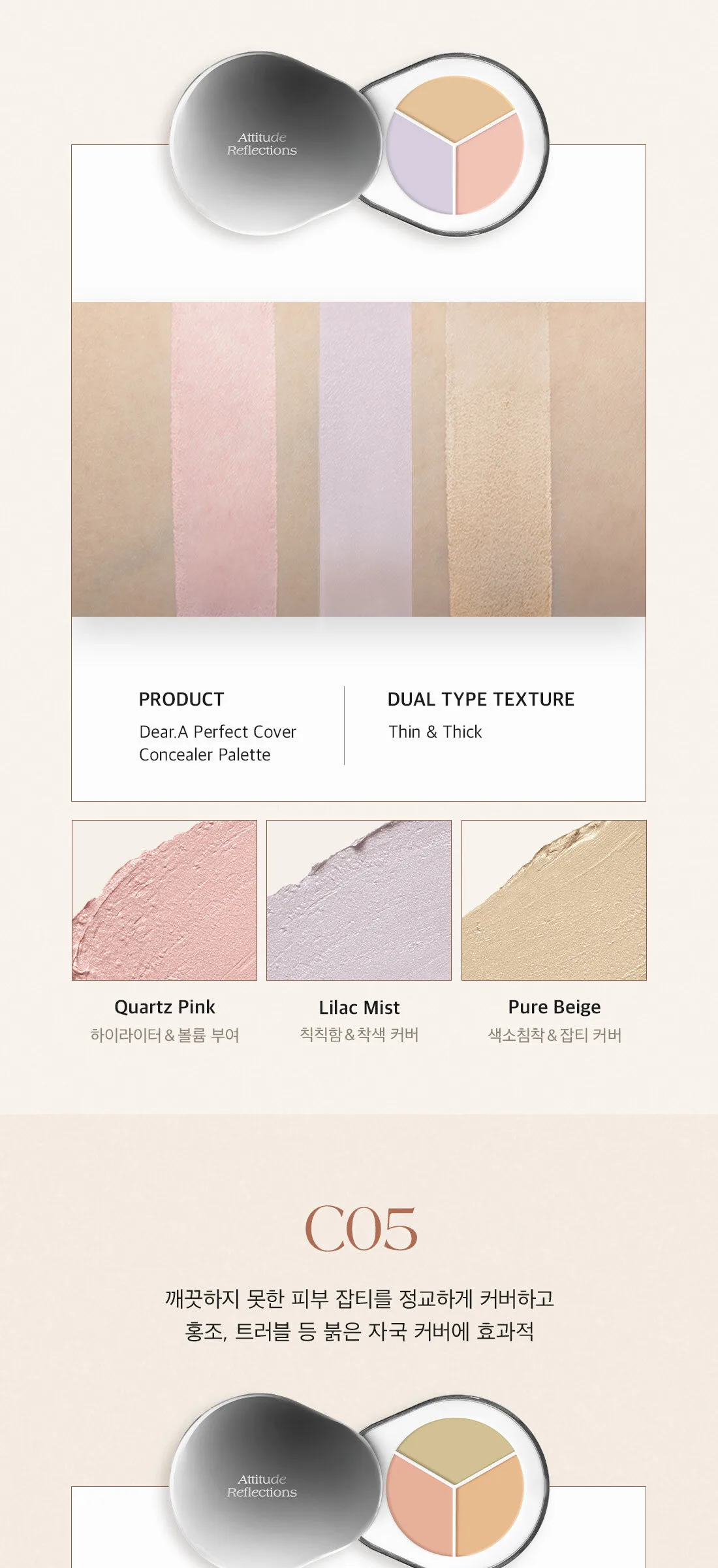 DEAR.A Perfect Cover Concealer Palette Detail