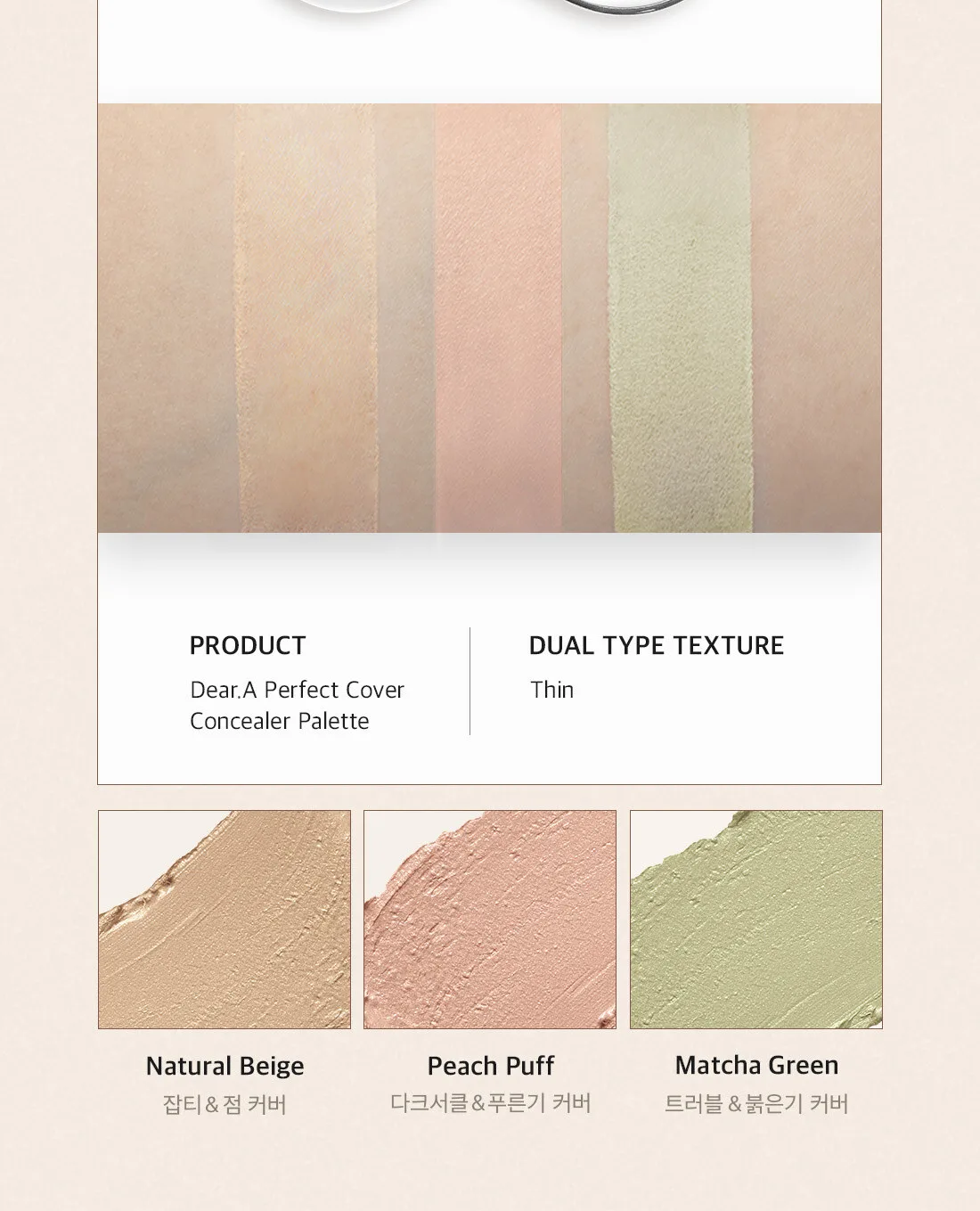 DEAR.A Perfect Cover Concealer Palette Detail