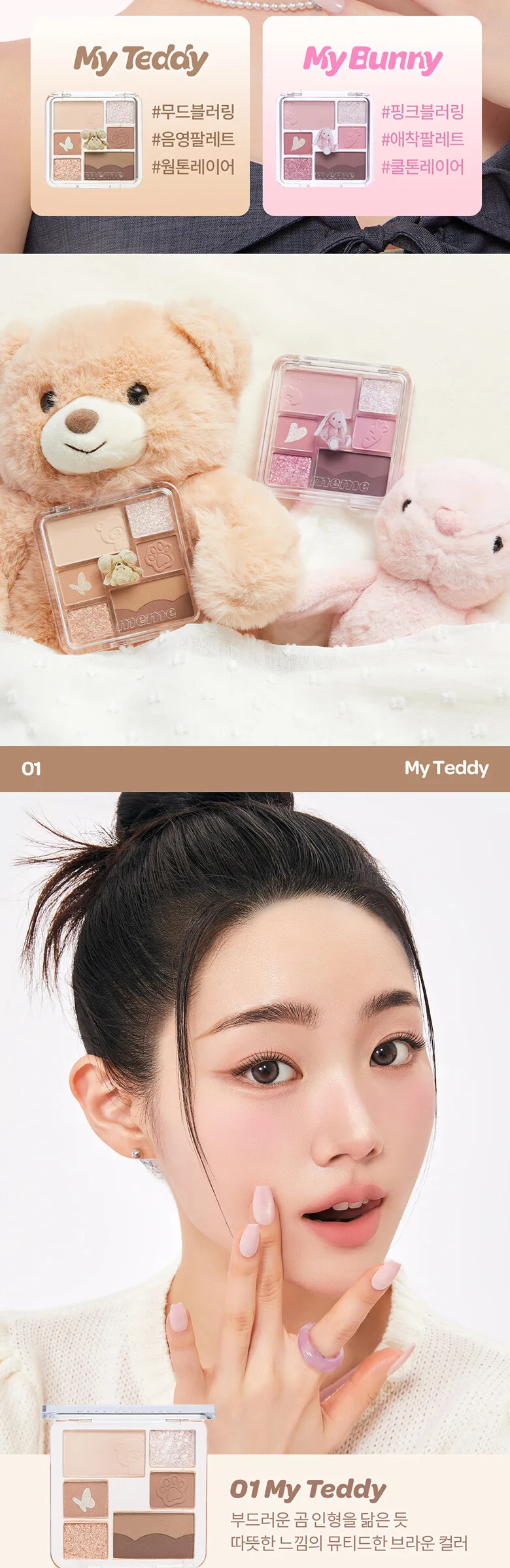 I’M MEME Wonder Soft Layer Eye Palette Detail