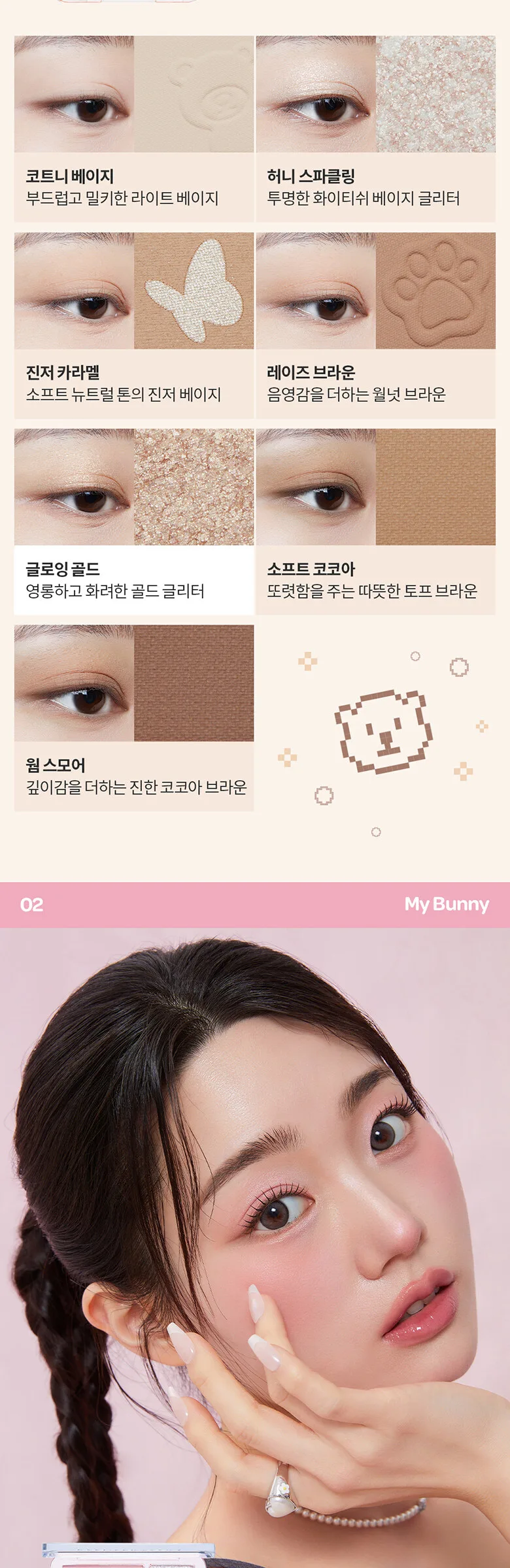I’M MEME Wonder Soft Layer Eye Palette Detail