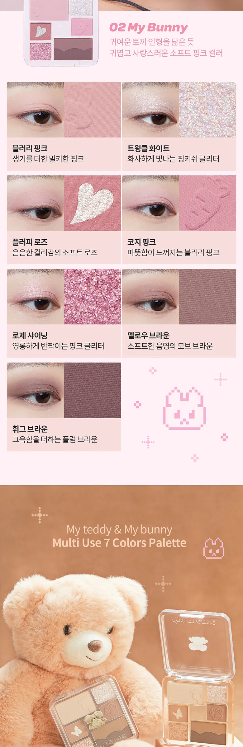 I’M MEME Wonder Soft Layer Eye Palette Detail