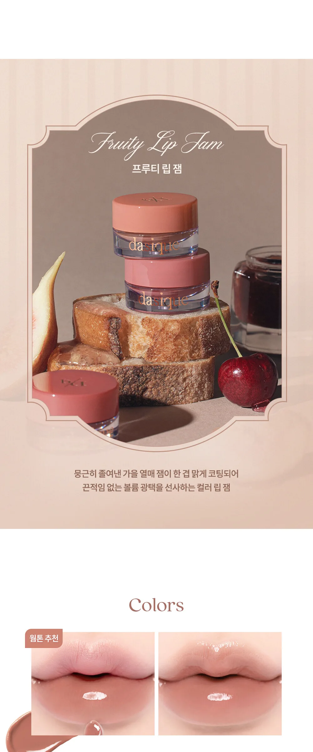 DASIQUE Fruity Lip Jam 4g Detail