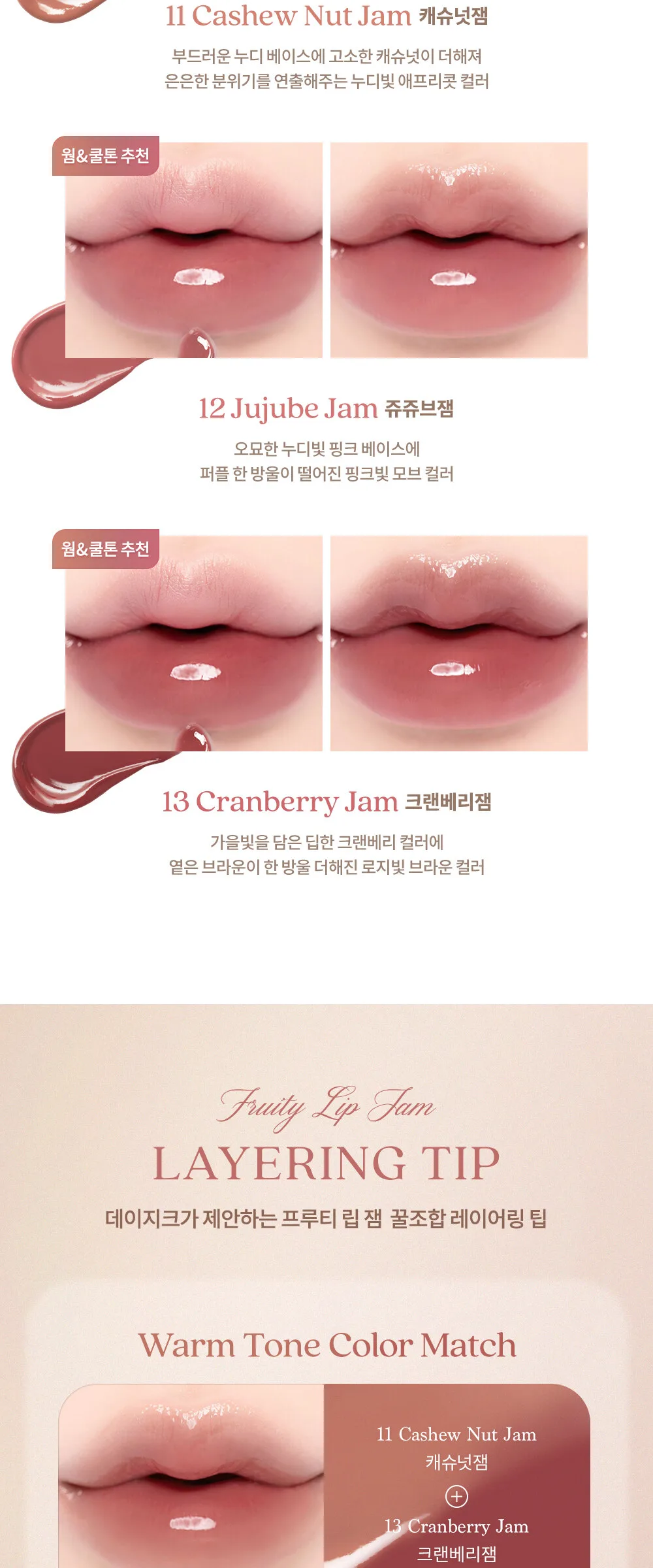 DASIQUE Fruity Lip Jam 4g Detail