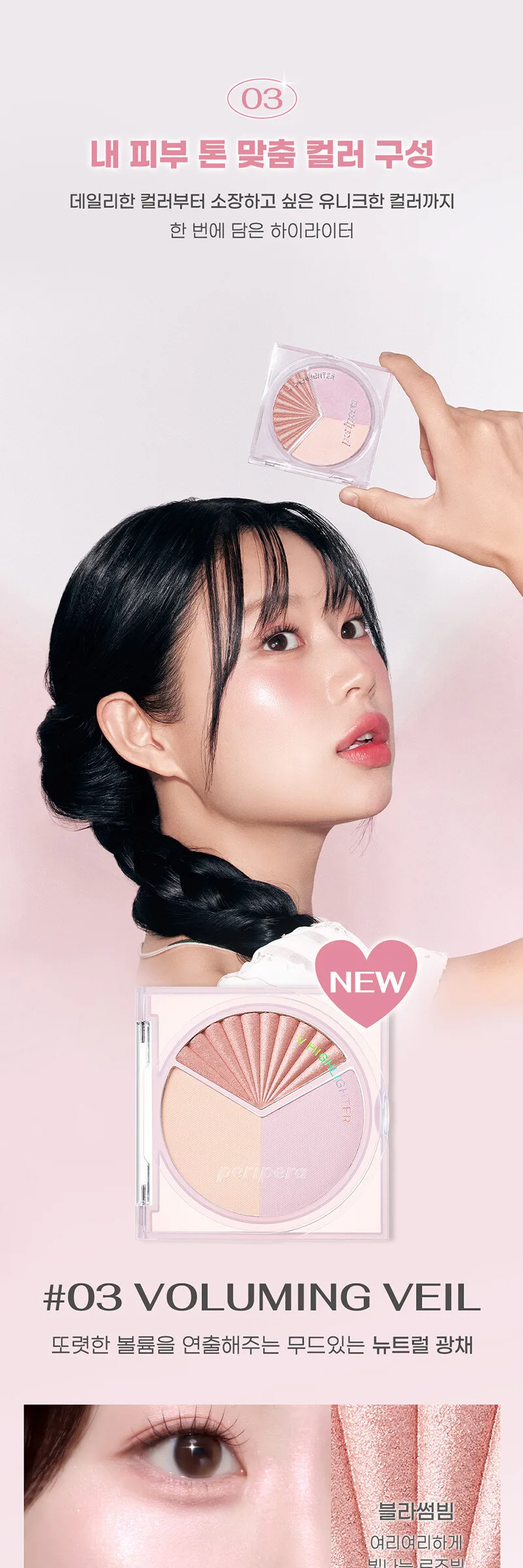 PERIPERA V Highlighter Detail