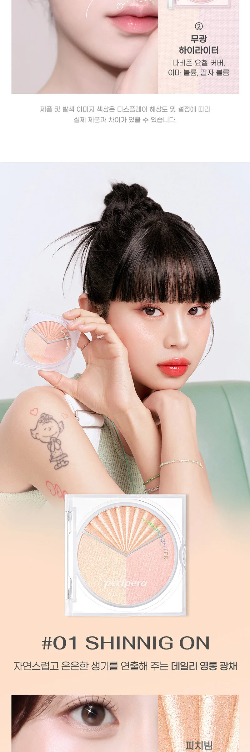 PERIPERA V Highlighter Detail