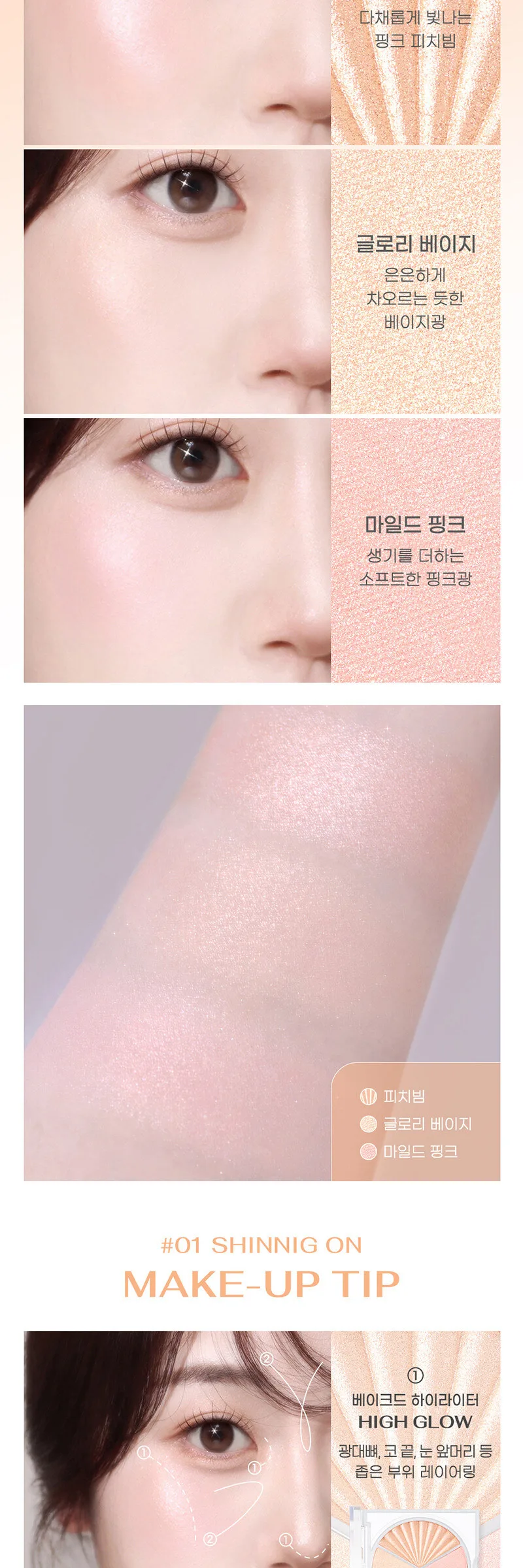 PERIPERA V Highlighter Detail