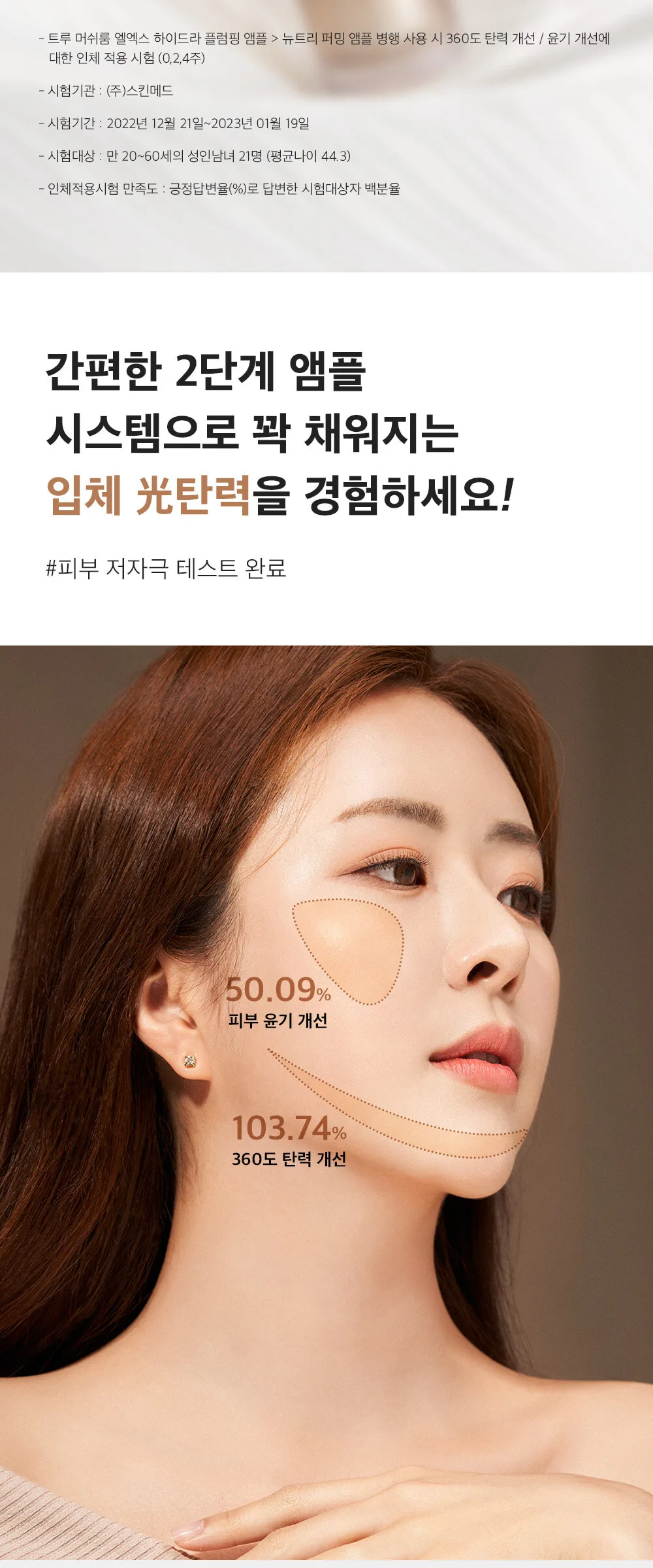 THE SAEM  True Mushroom LX Firming Pro Ampoule Set Detail
