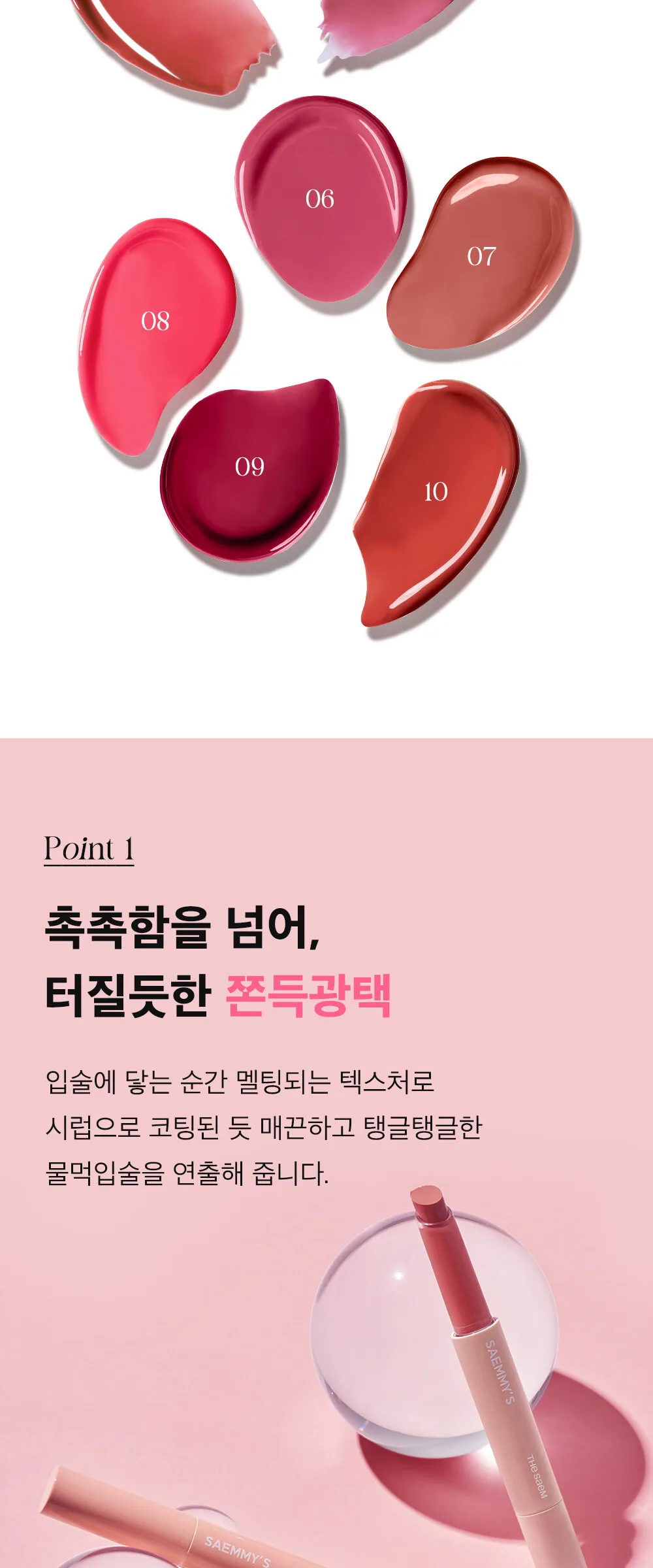 THE SAEM  Saemmy’s Syrup Shot Melting Balm 1.8g Detail