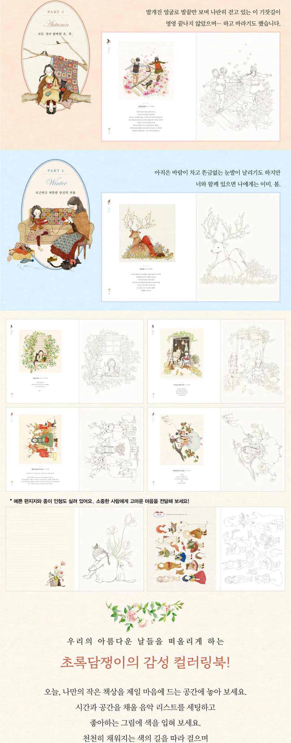 Four Seasons Coloring Book – Beautiful Days of Green Ivy Detail