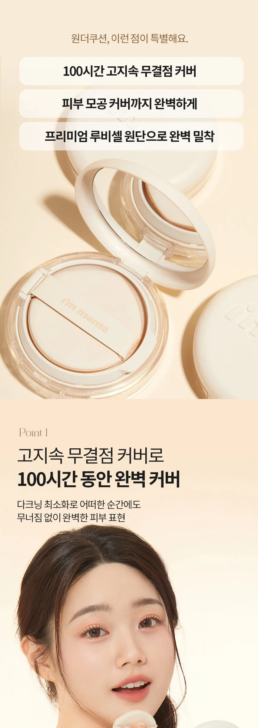 I’M MEME Wonder Cover Lasting Cushion 15g Detail