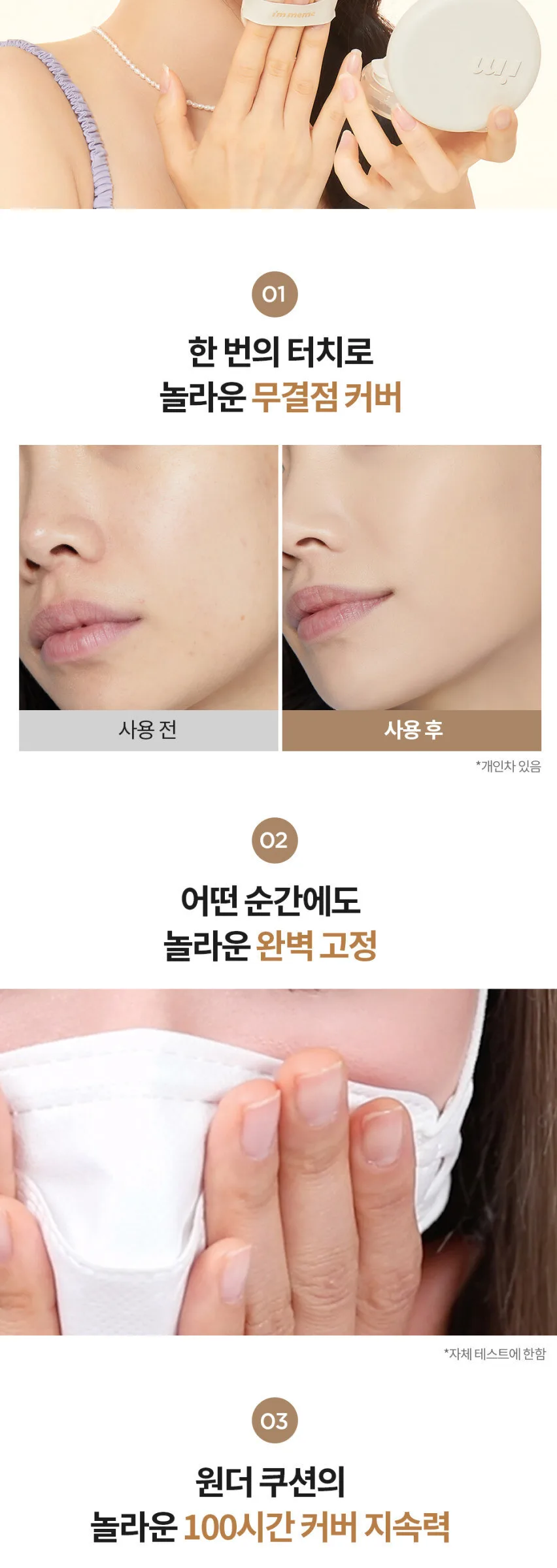 I’M MEME Wonder Cover Lasting Cushion 15g Detail