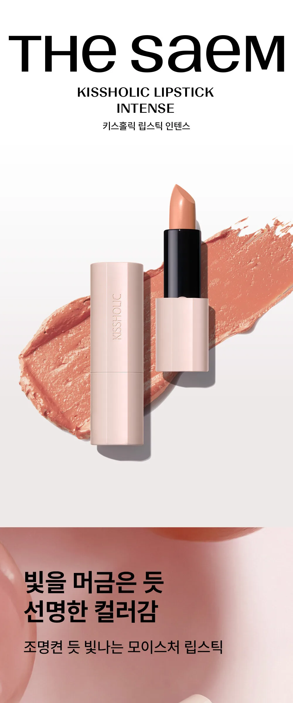THE SAEM  Kissholic Lipstick Intense 3.7g Detail