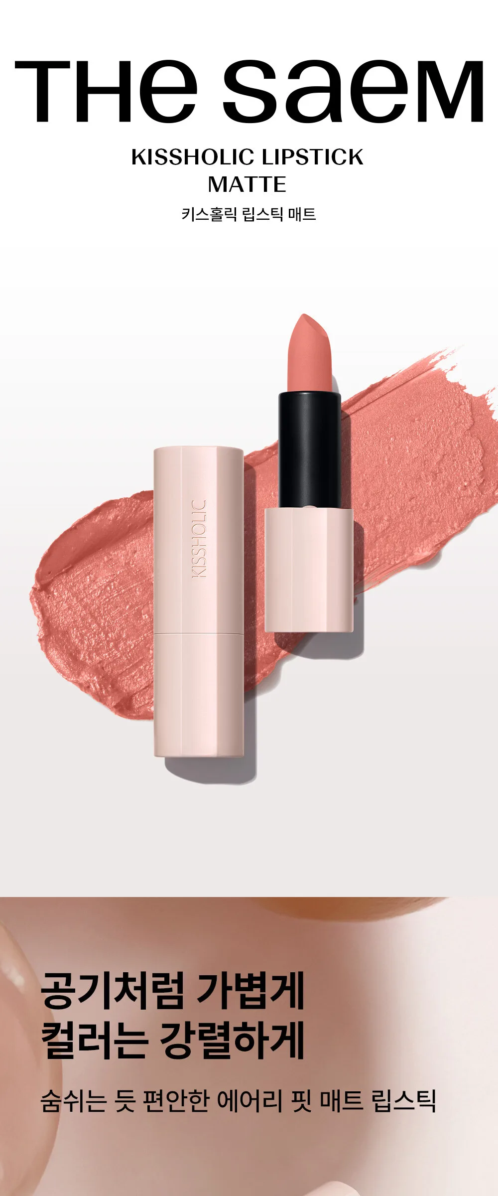 THE SAEM  Kissholic Lipstick Matte 3.5g Detail