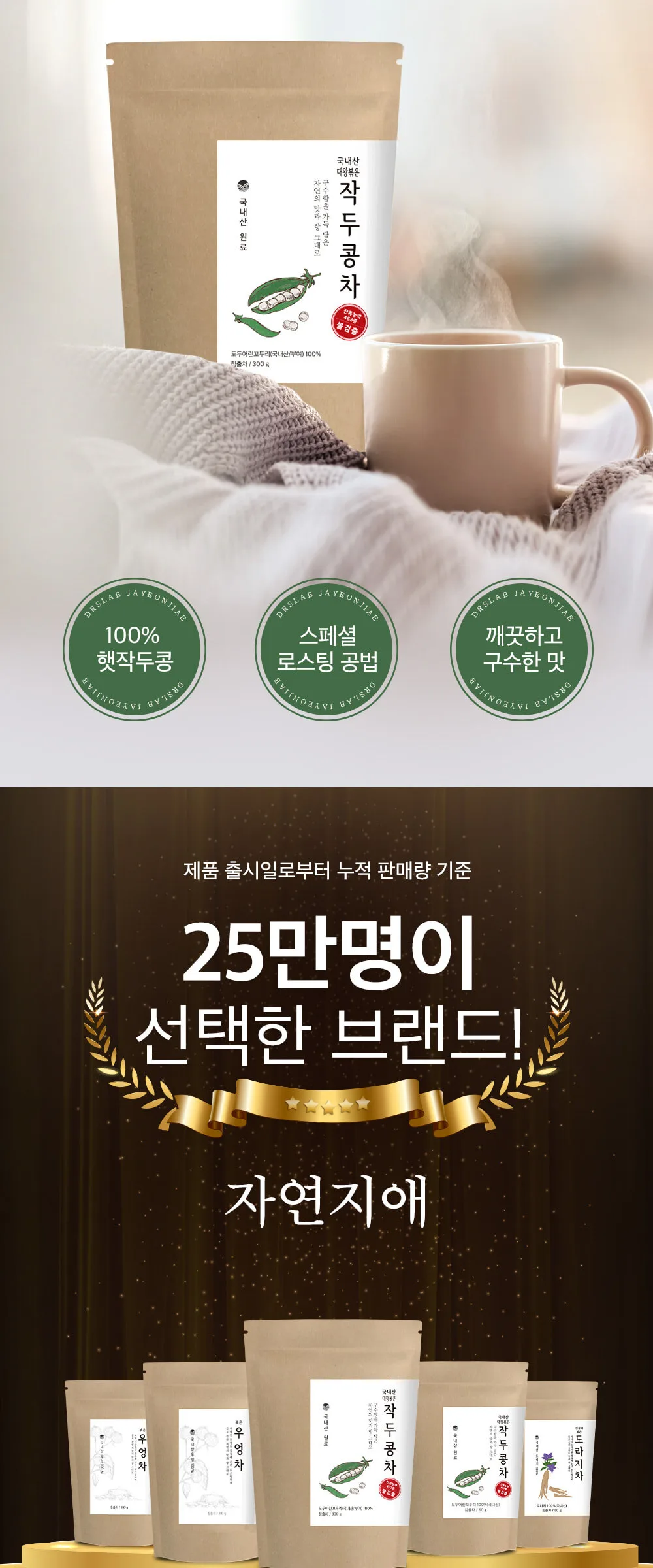 Jayeonjiae Domestic King Roasted sword bean Tea 60g 1 pack Detail