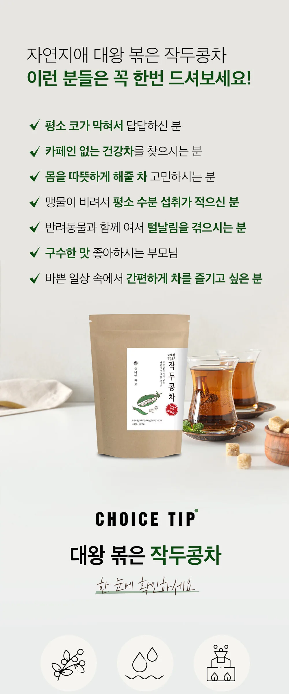 Jayeonjiae Domestic King Roasted sword bean Tea 60g 1 pack Detail
