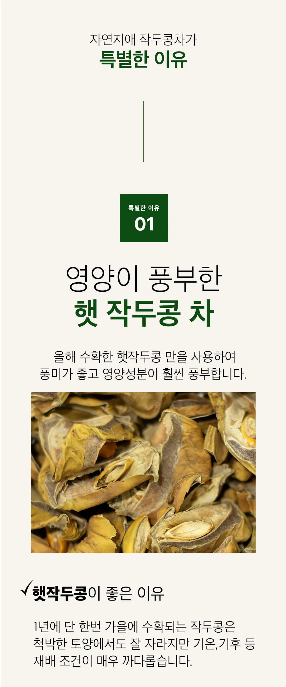 Jayeonjiae Domestic King Roasted sword bean Tea 60g 1 pack Detail