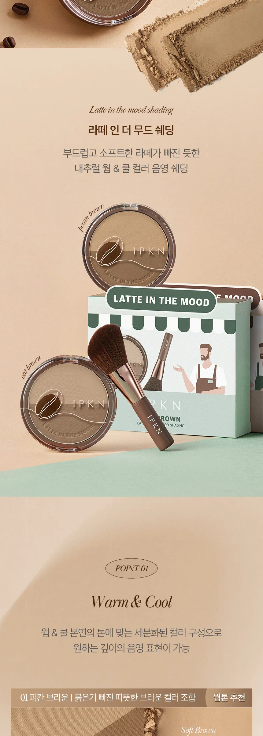 IPKN  Latte in the Mood Shading Detail