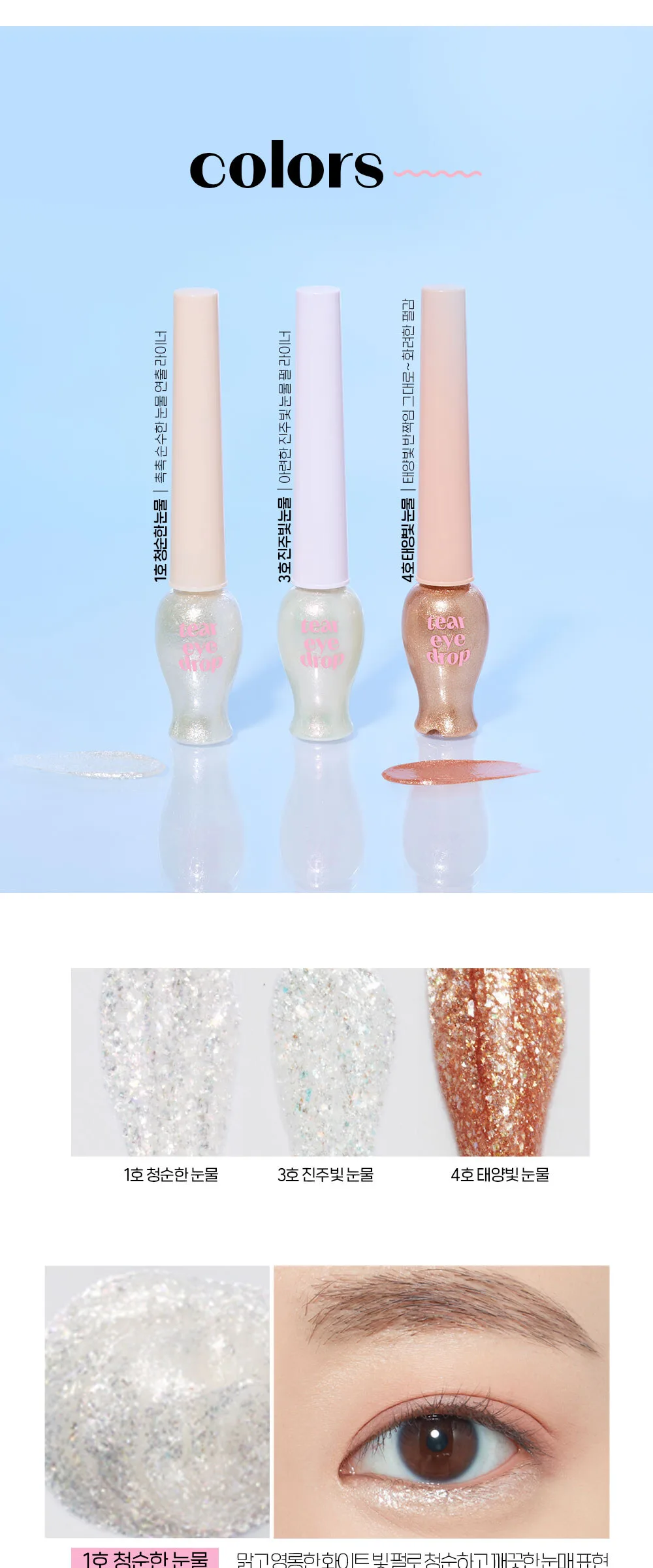 ETUDE HOUSE Tear Eye Liner Detail