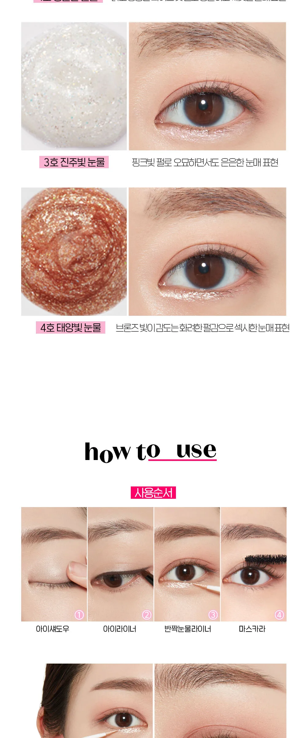 ETUDE HOUSE Tear Eye Liner Detail