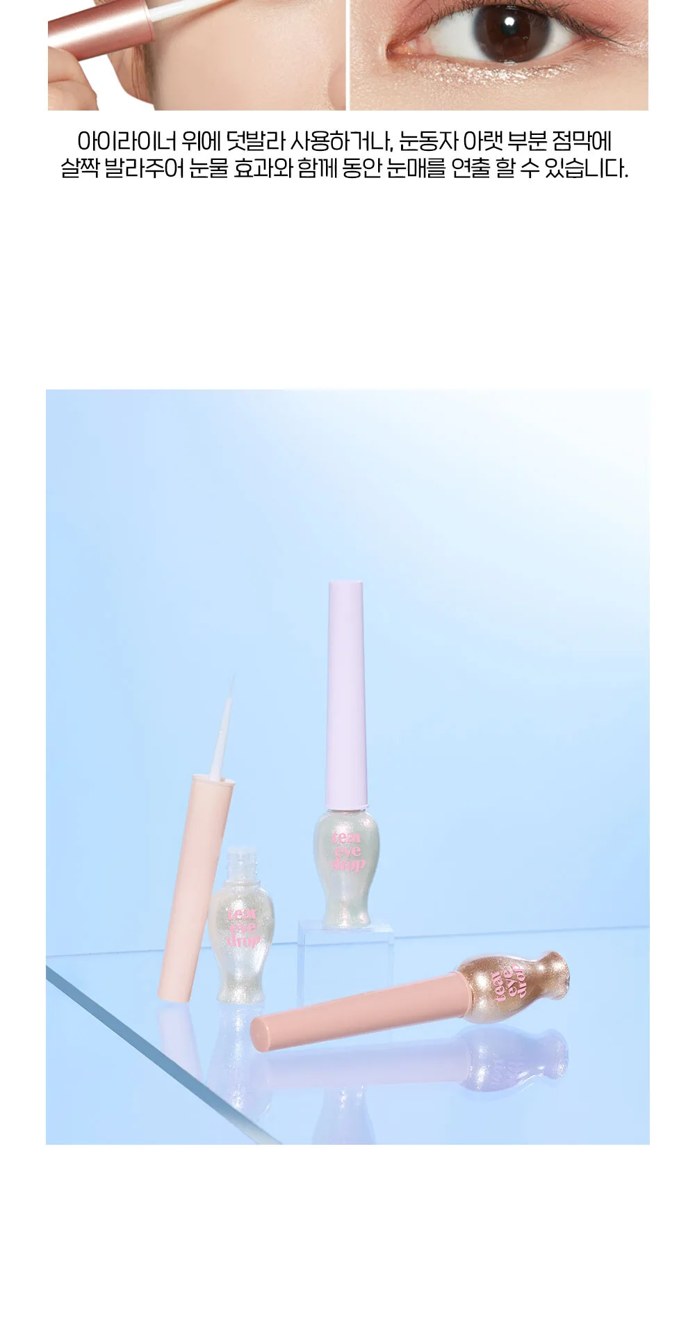 ETUDE HOUSE Tear Eye Liner Detail