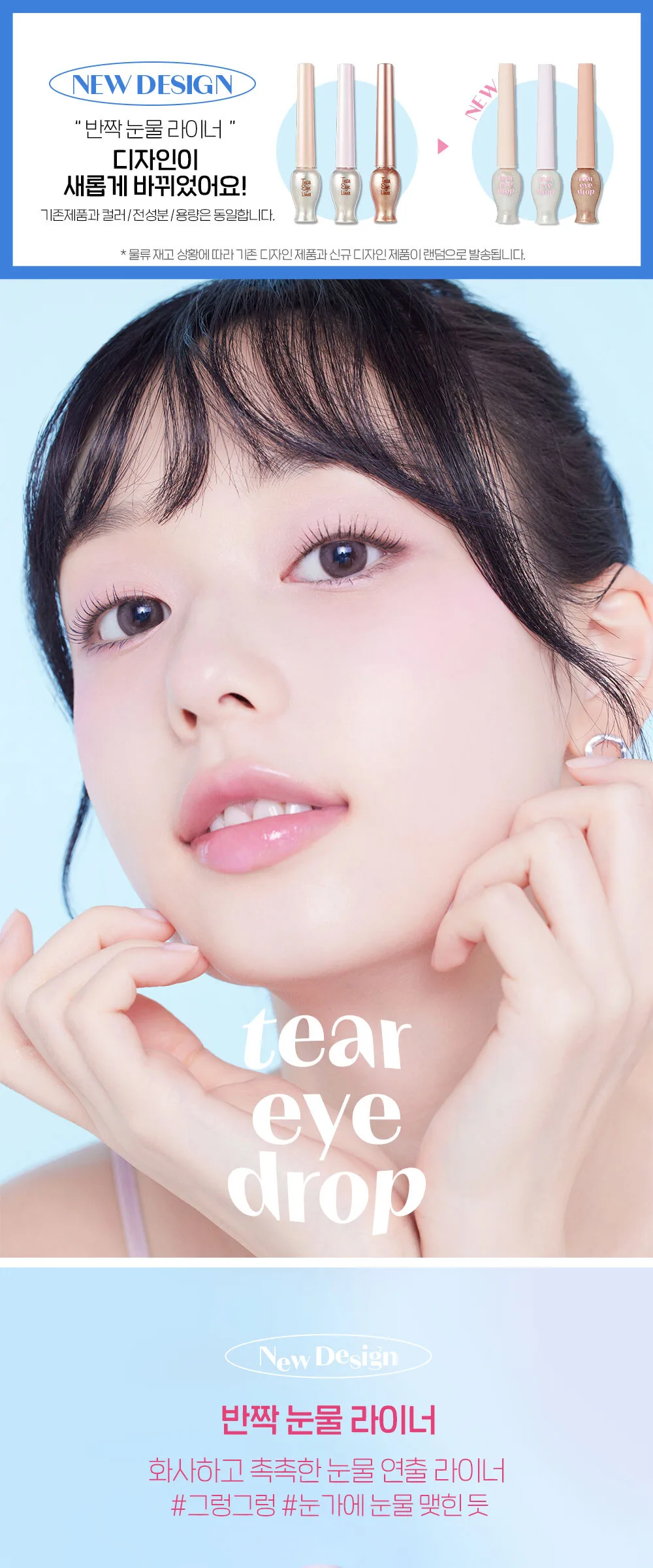 ETUDE HOUSE Tear Eye Liner Detail