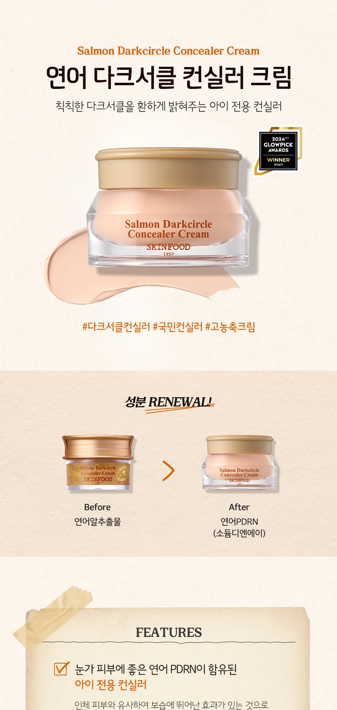 SKINFOOD Salmon Darkcircle Concealer Cream 10g Detail