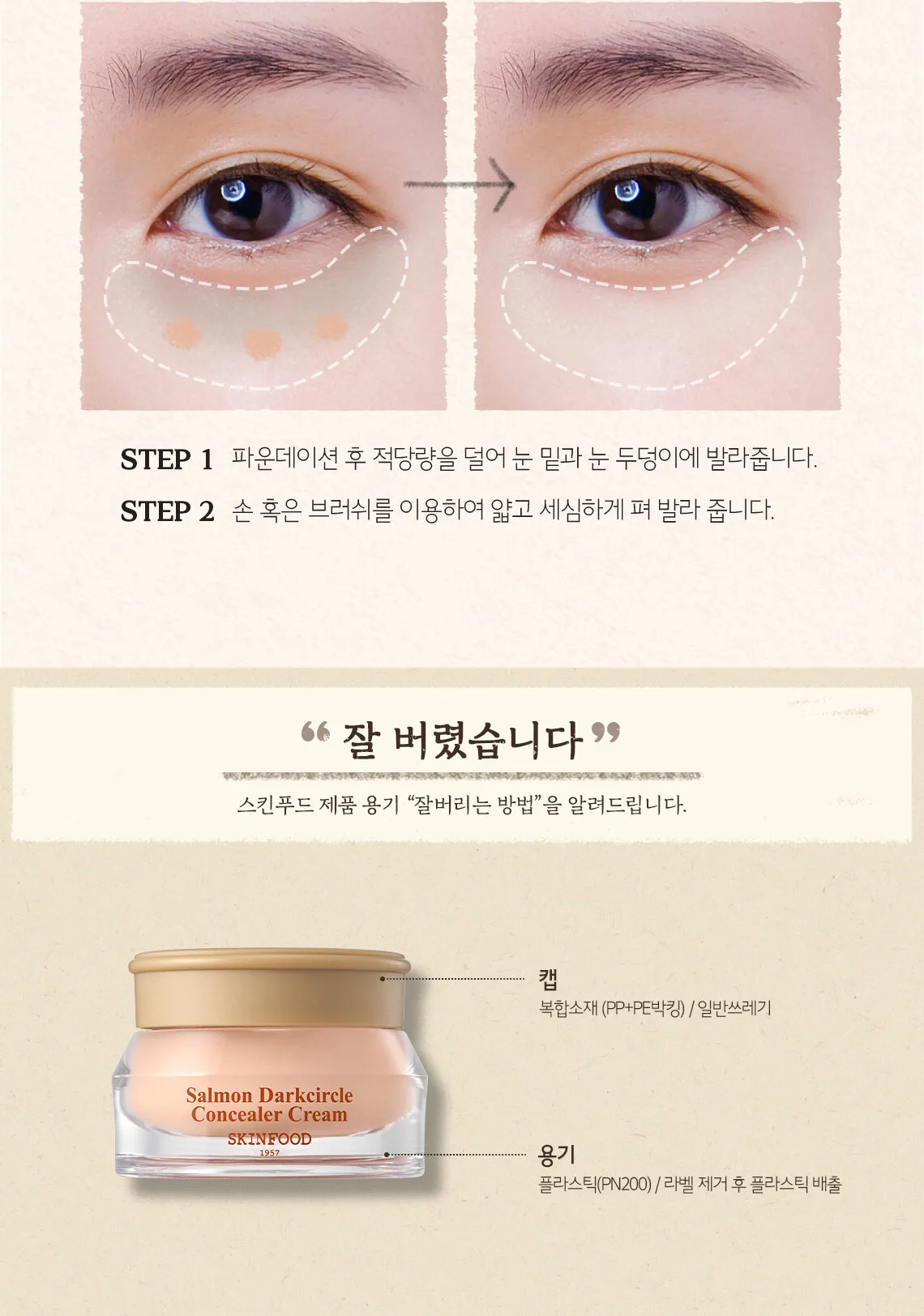SKINFOOD Salmon Darkcircle Concealer Cream 10g Detail