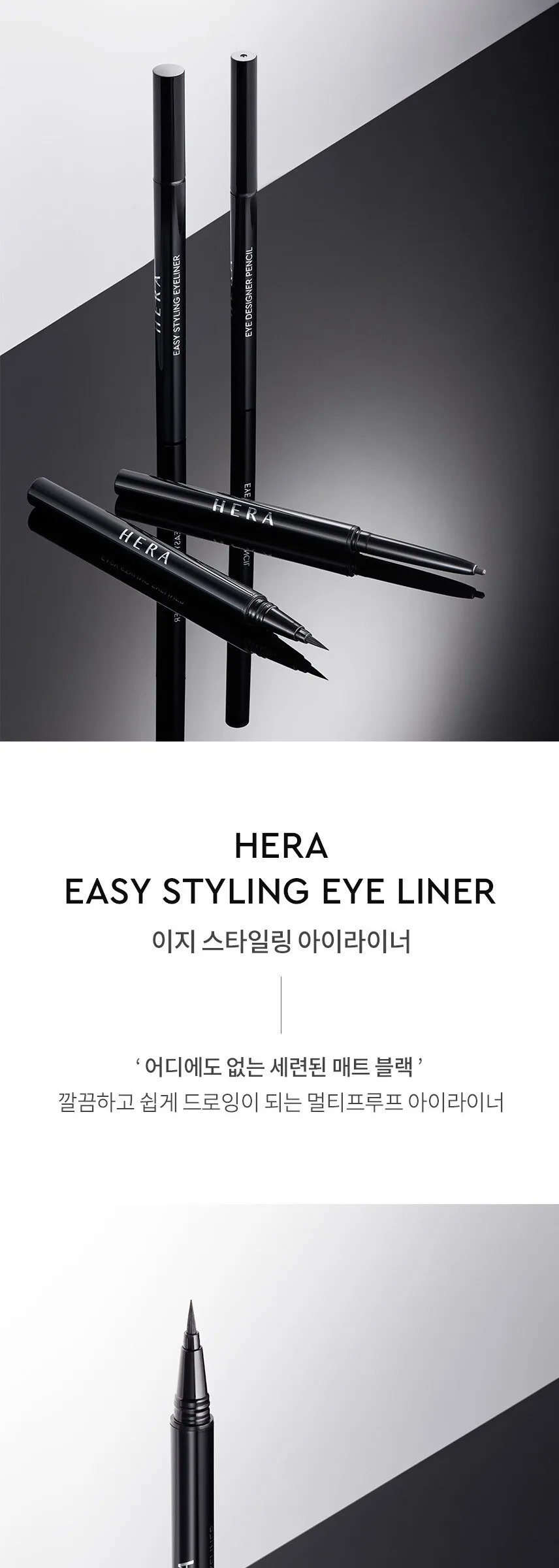 HERA Easy Styling Eye Liner 0.5g Detail