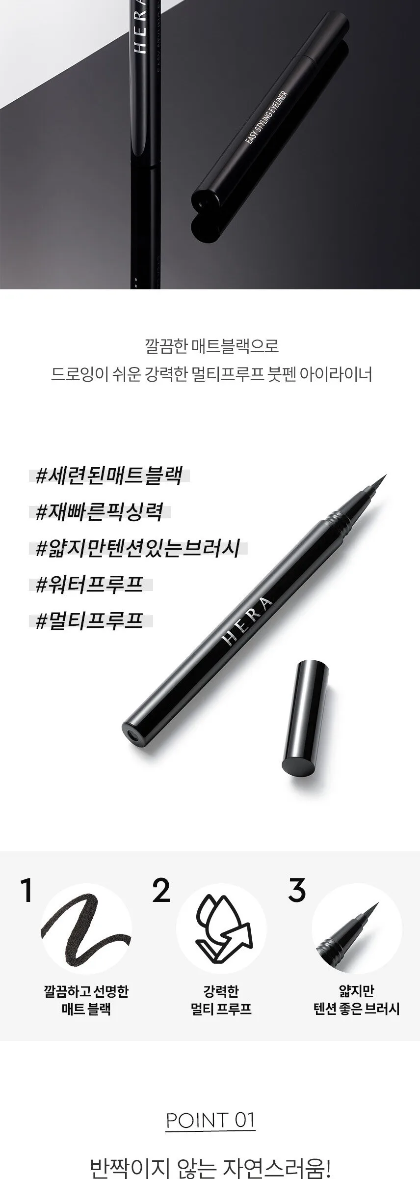 HERA Easy Styling Eye Liner 0.5g Detail