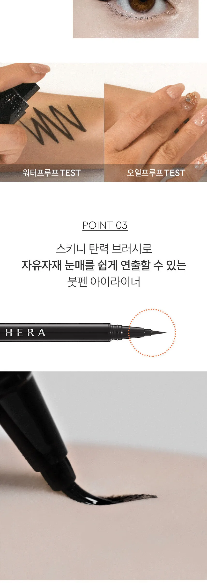 HERA Easy Styling Eye Liner 0.5g Detail