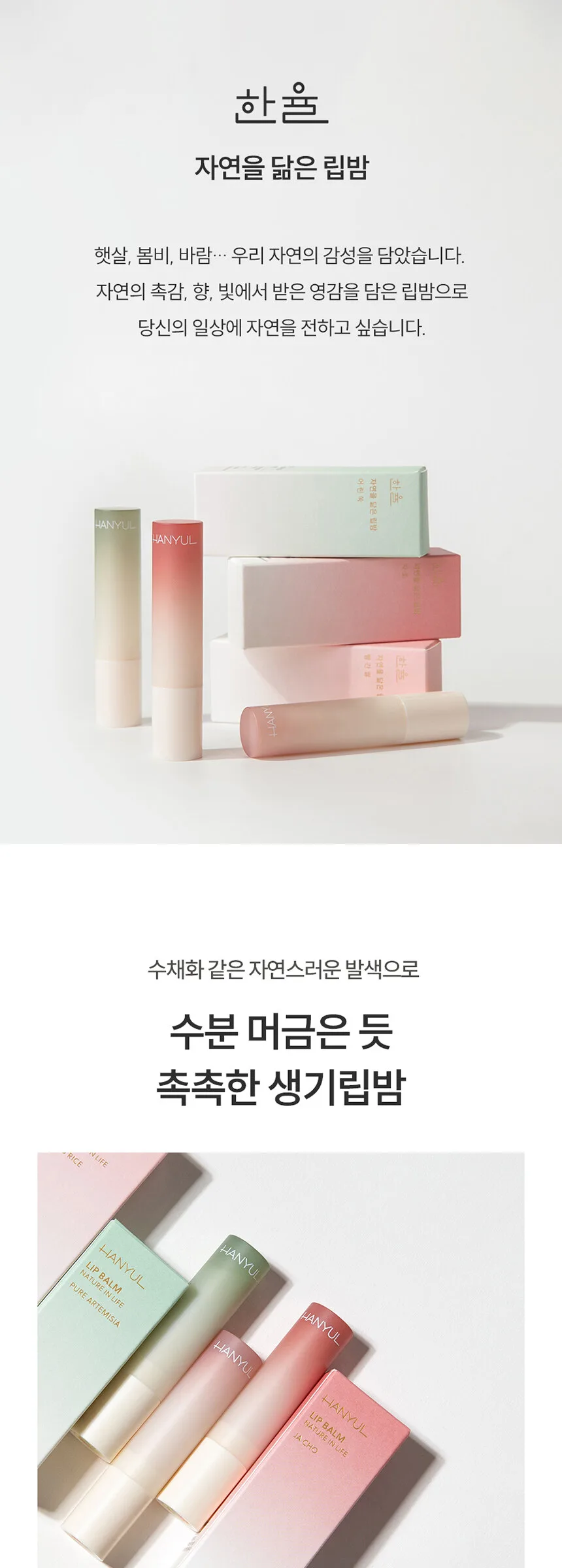 HANYUL Lip Balm Detail