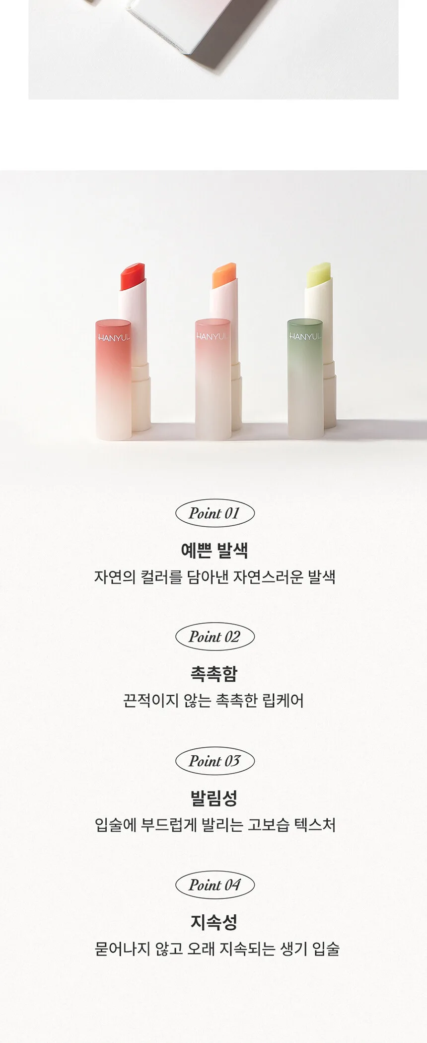 HANYUL Lip Balm Detail