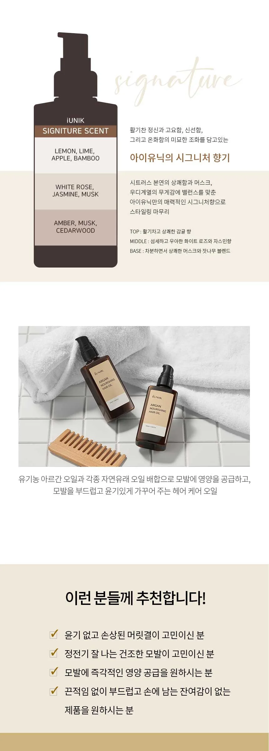 iUNIK Argan Nourishing Hair Oil 100ml Detail