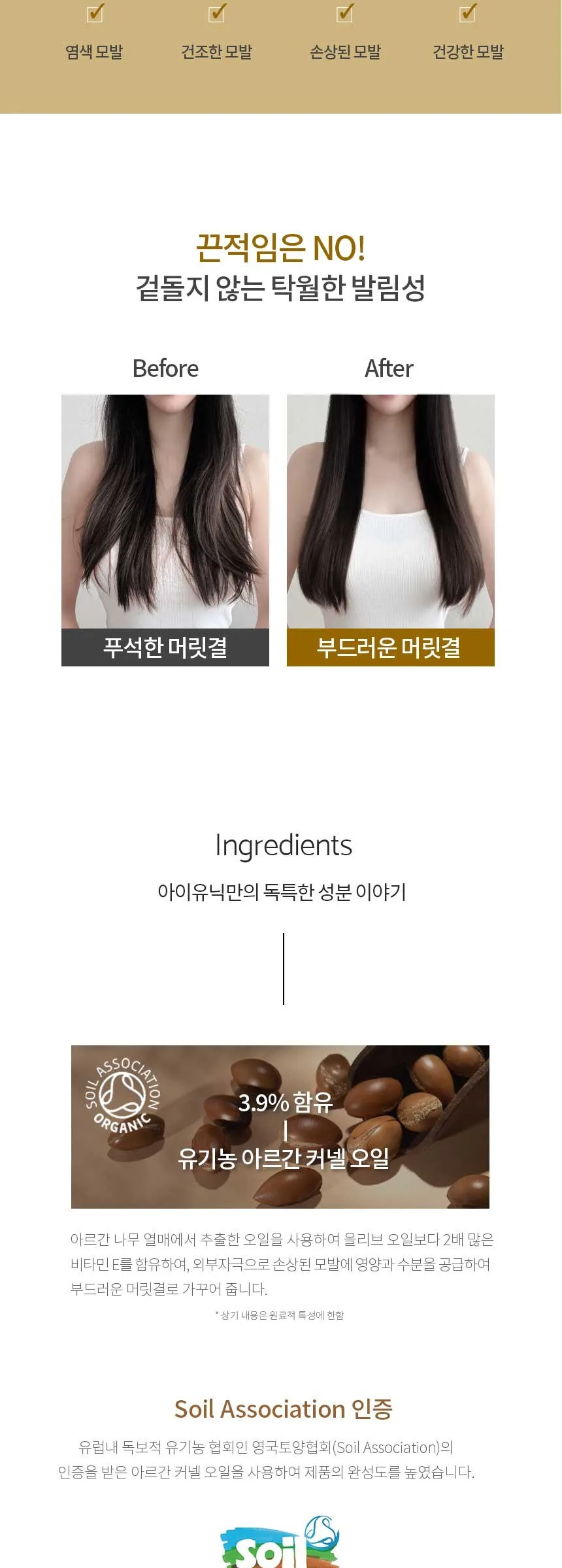 iUNIK Argan Nourishing Hair Oil 100ml Detail